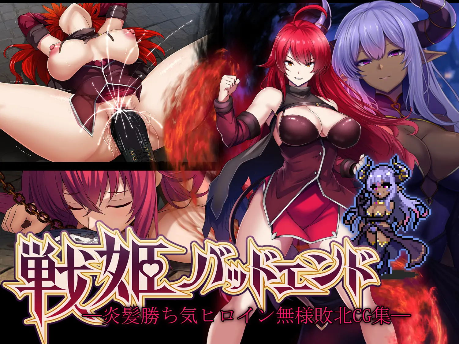 Senki Bad End -Enpatsu Kachiki Heroine Buzama Haiboku CG Shuu- | 전희 배드엔드 염발 드센 히로인 한심 패배 CG집